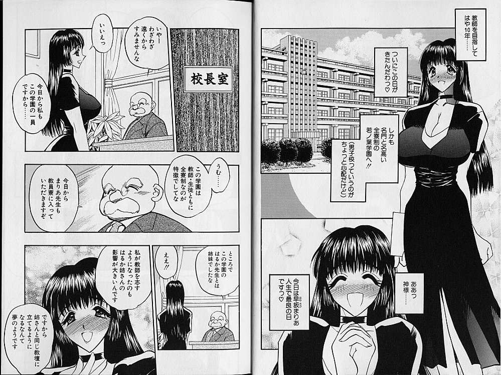 Gakuen Maria page 6 full