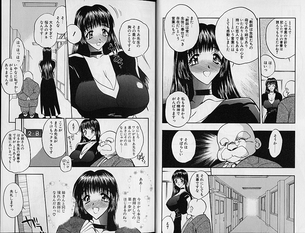 Gakuen Maria page 7 full