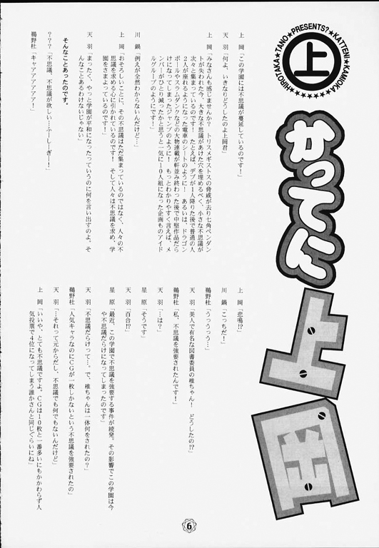 Hagotae no nai Tai 2Chu! page 7 full