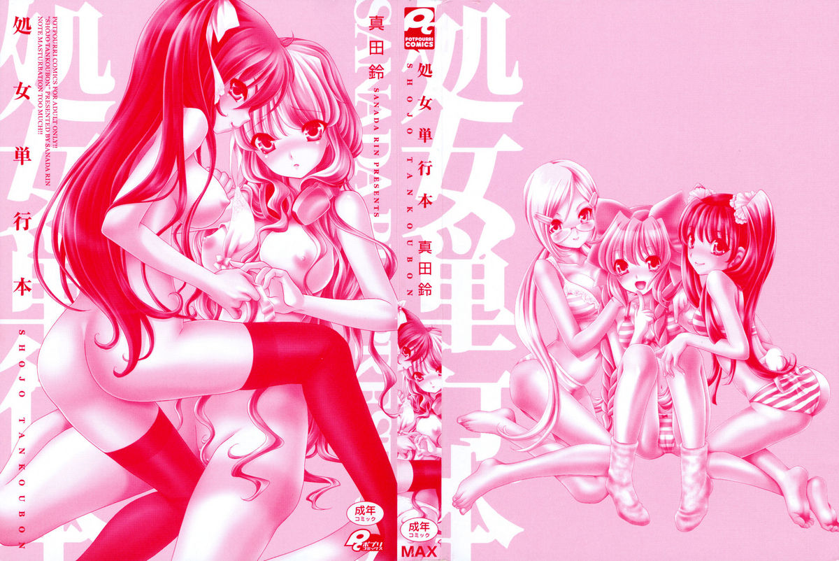 Shojo Tankoubon page 3 full