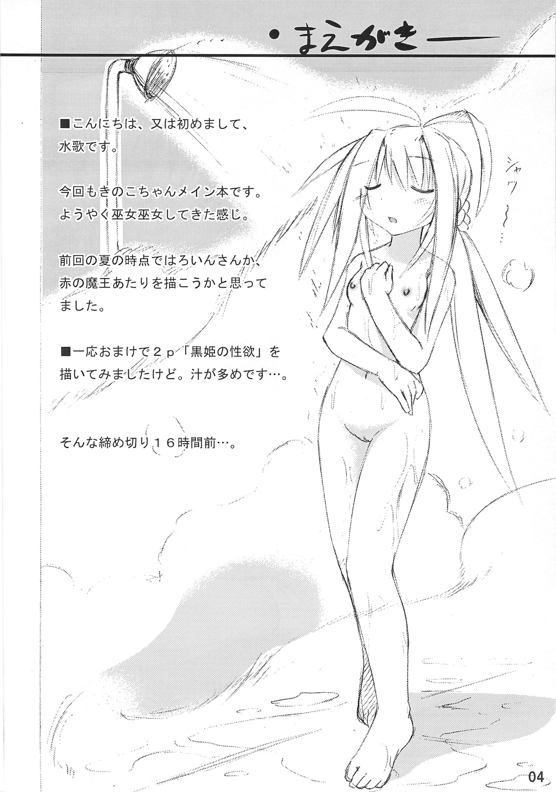 freeze 10 Denshou page 4 full