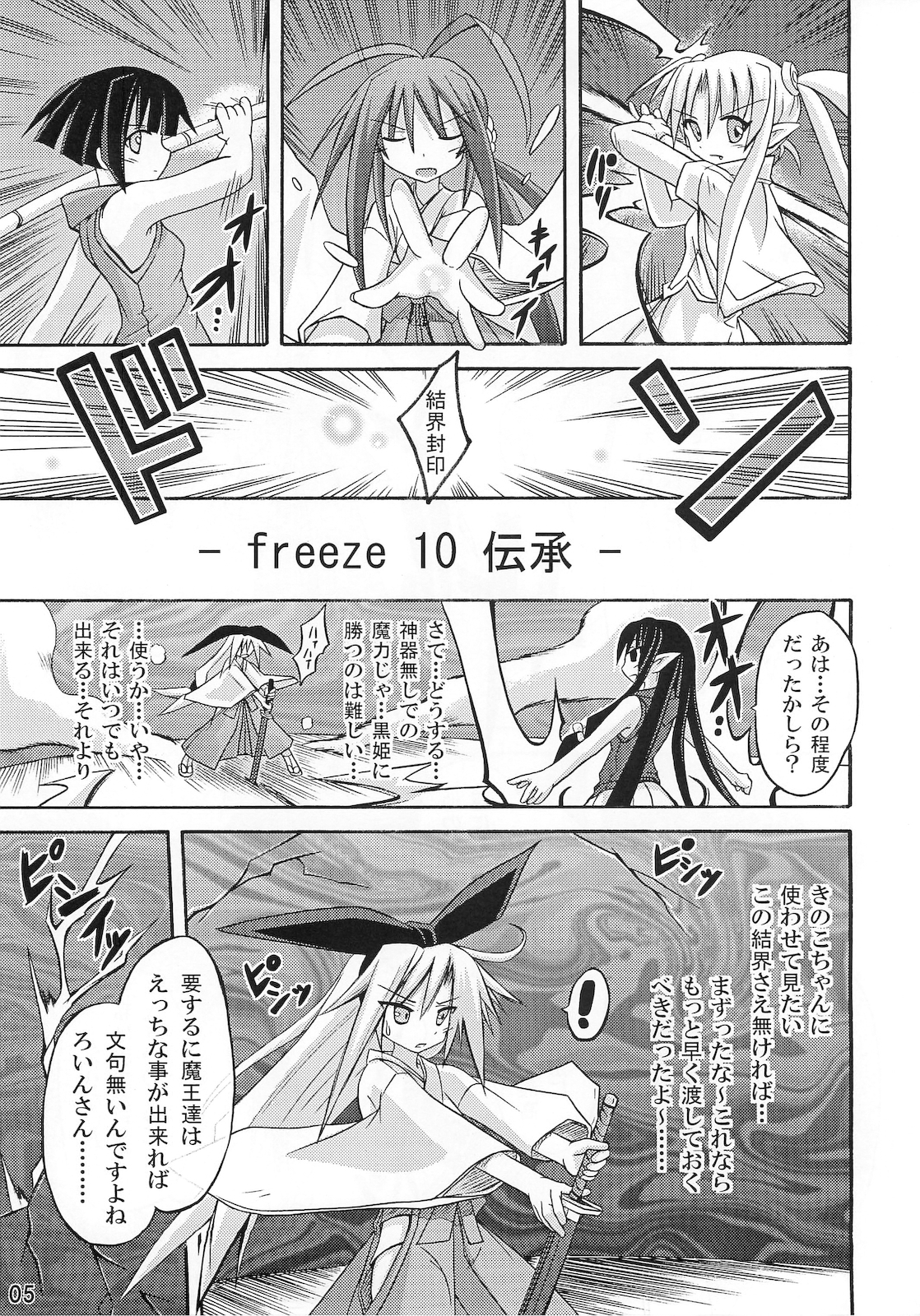 freeze 10 Denshou page 5 full