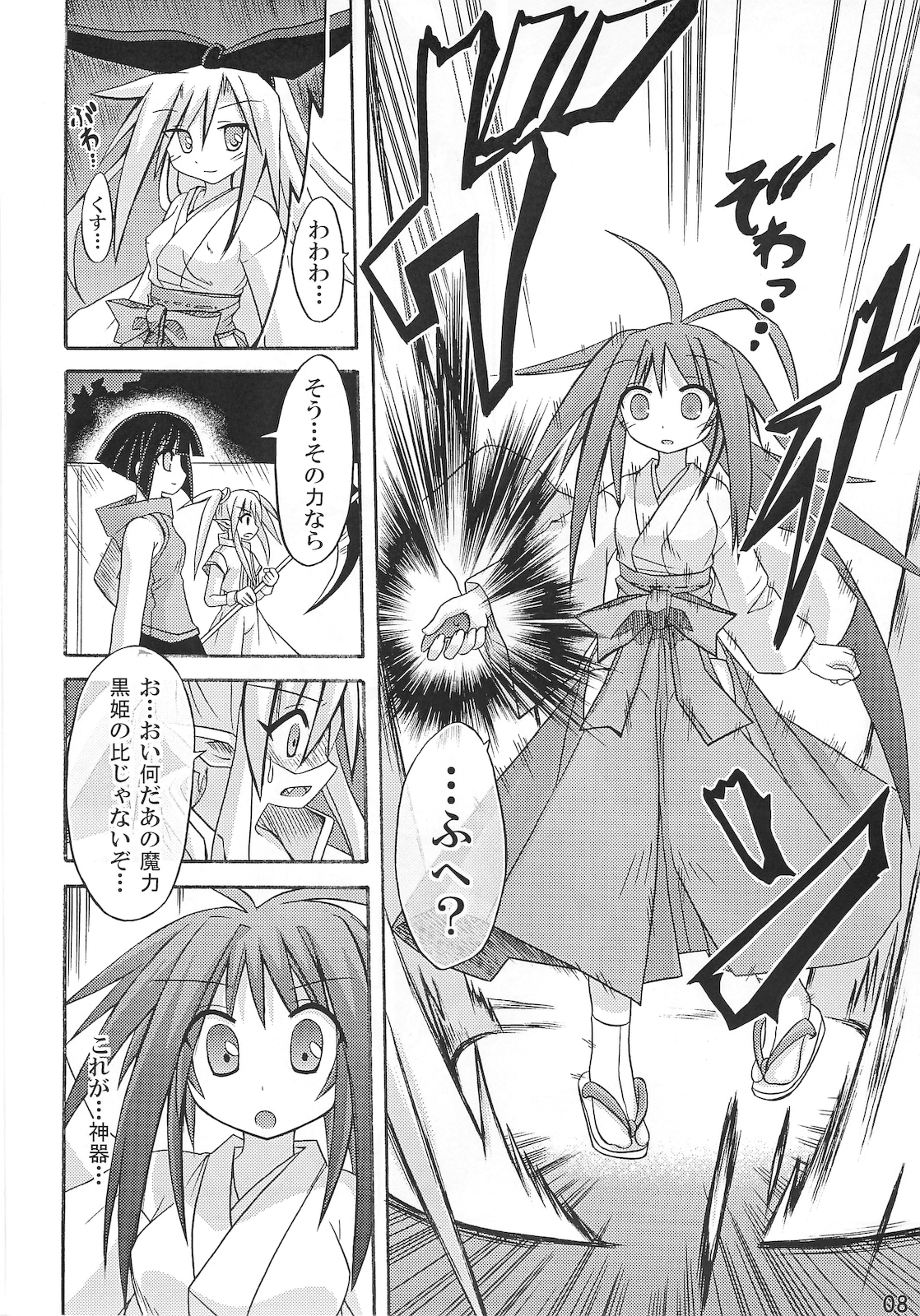 freeze 10 Denshou page 8 full