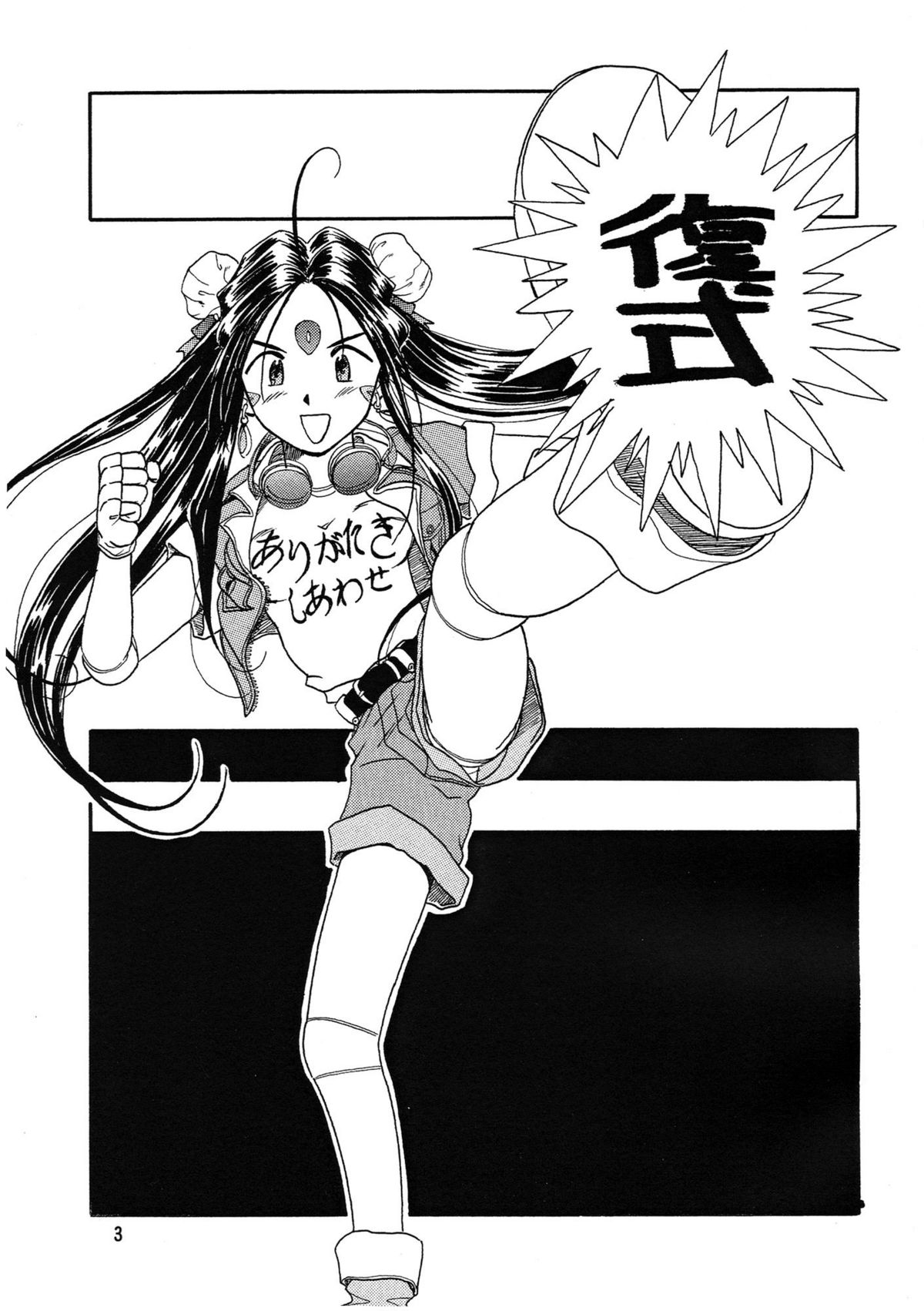 Arigataki Shiawase page 3 full