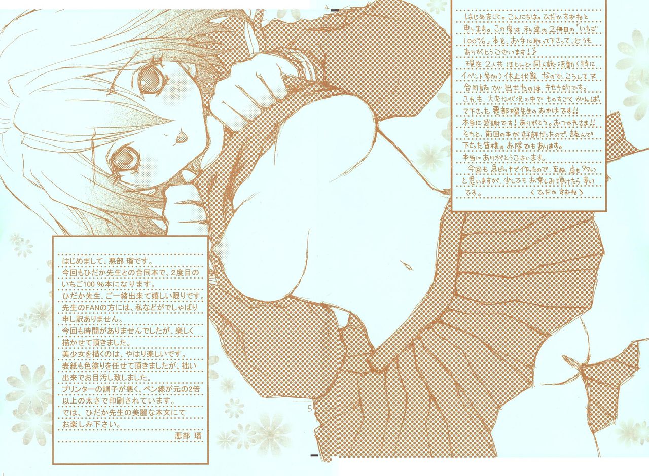Tokunou Ichigo Milk 100% page 3 full