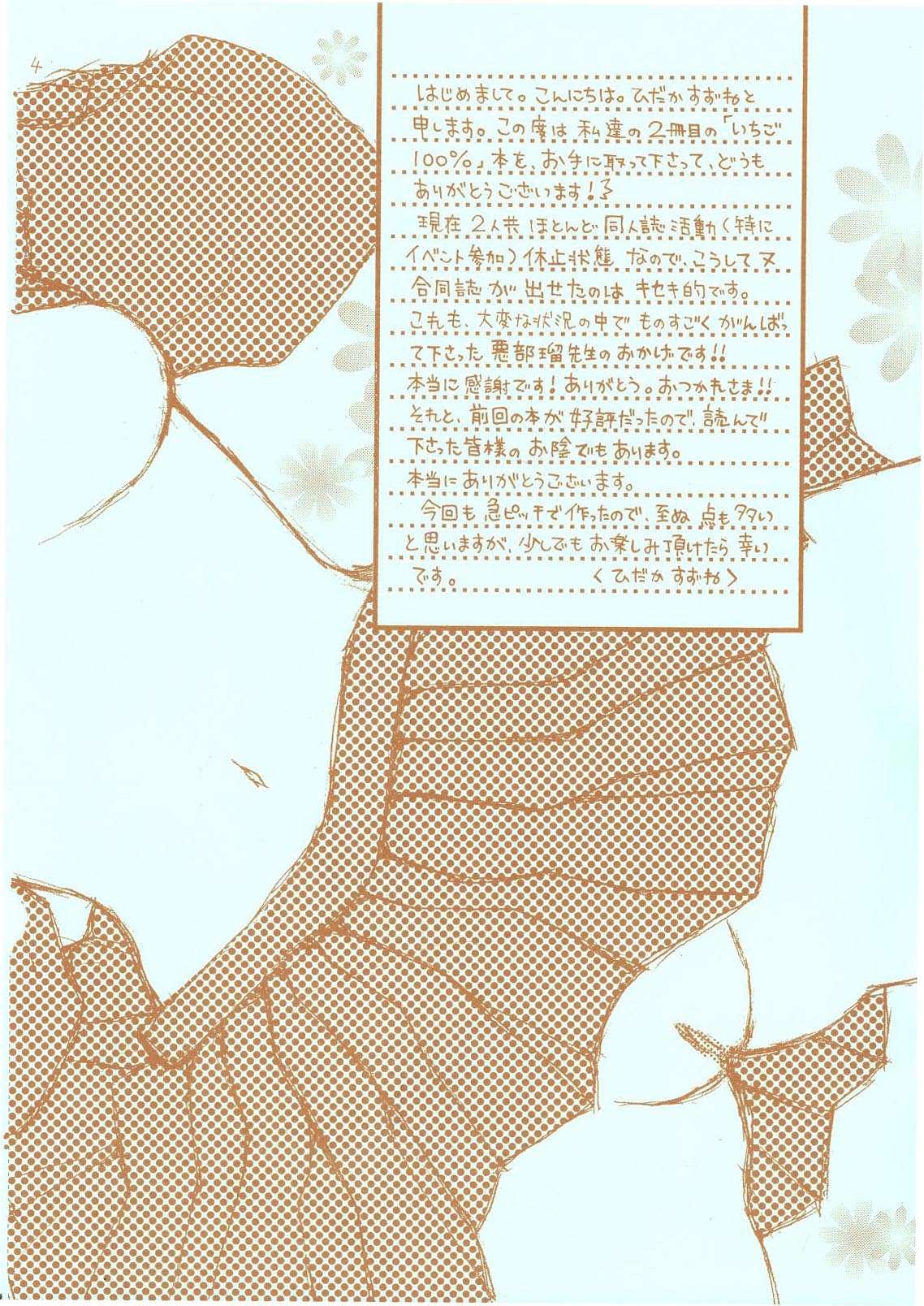 Tokunou Ichigo Milk 100% page 4 full