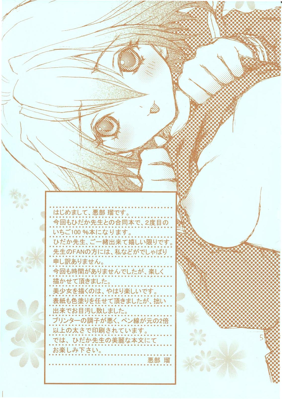 Tokunou Ichigo Milk 100% page 5 full