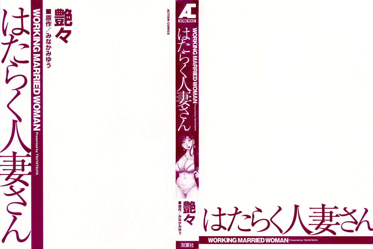 Hataraku Hitozuma-san - Working Married Woman page 2 full