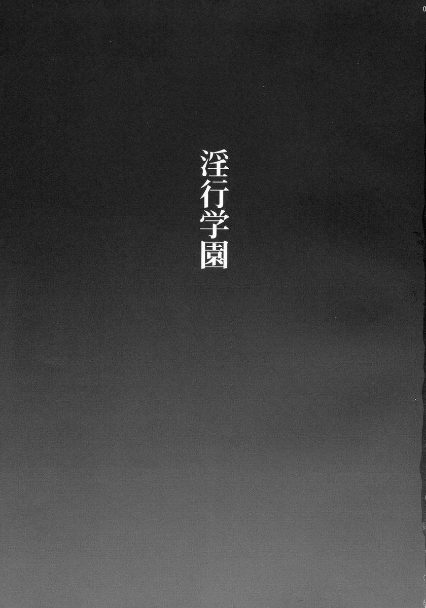 Inkou Gakuen page 2 full