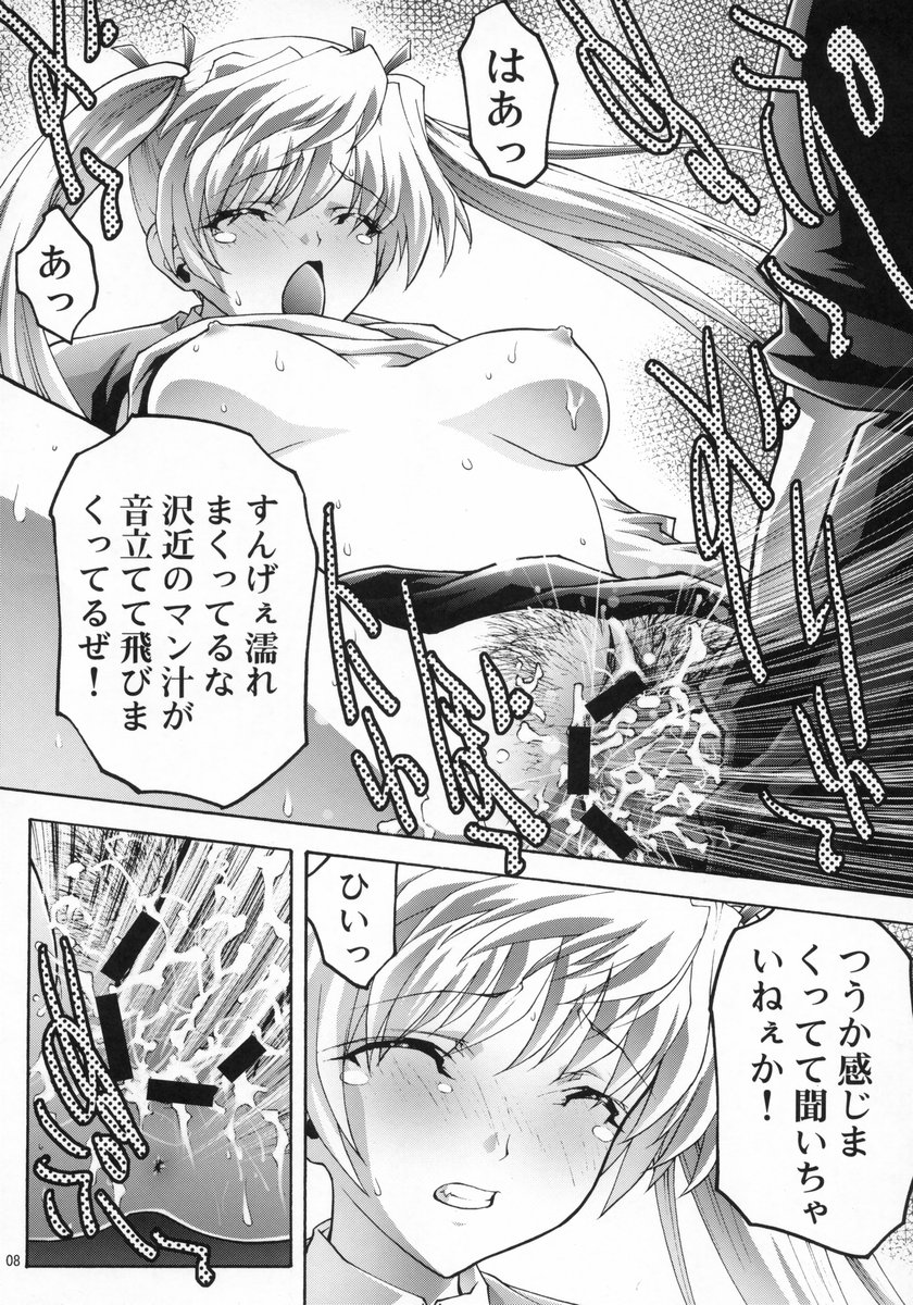 Inkou Gakuen page 7 full