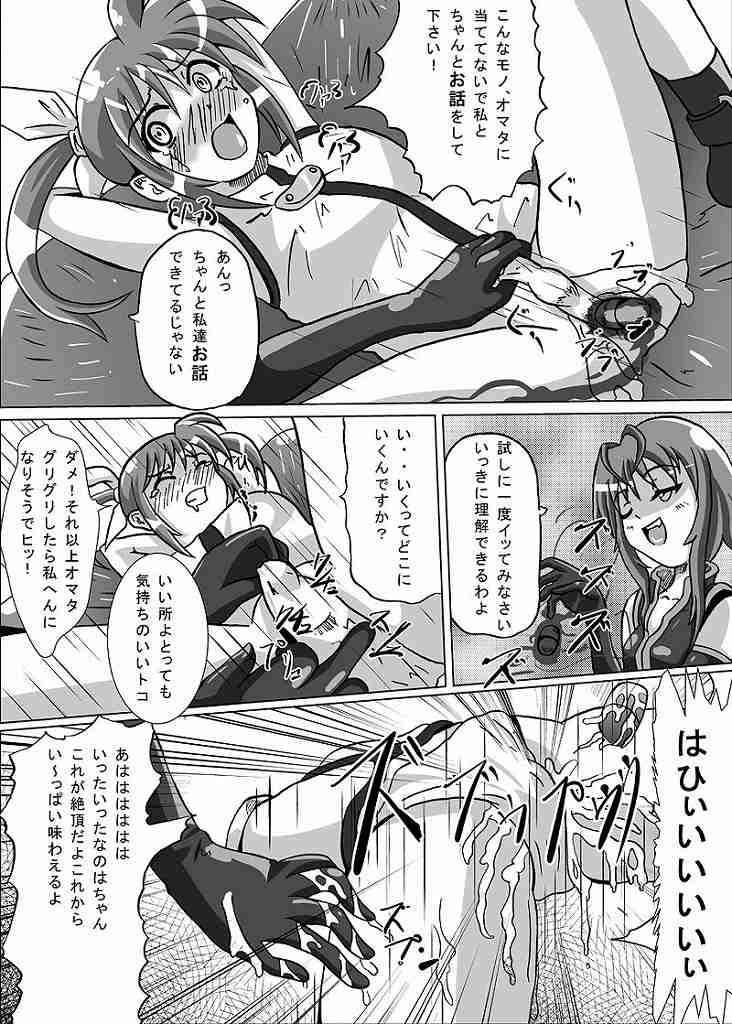 Kurenai no Sho ~Nanoha Hen~ page 10 full