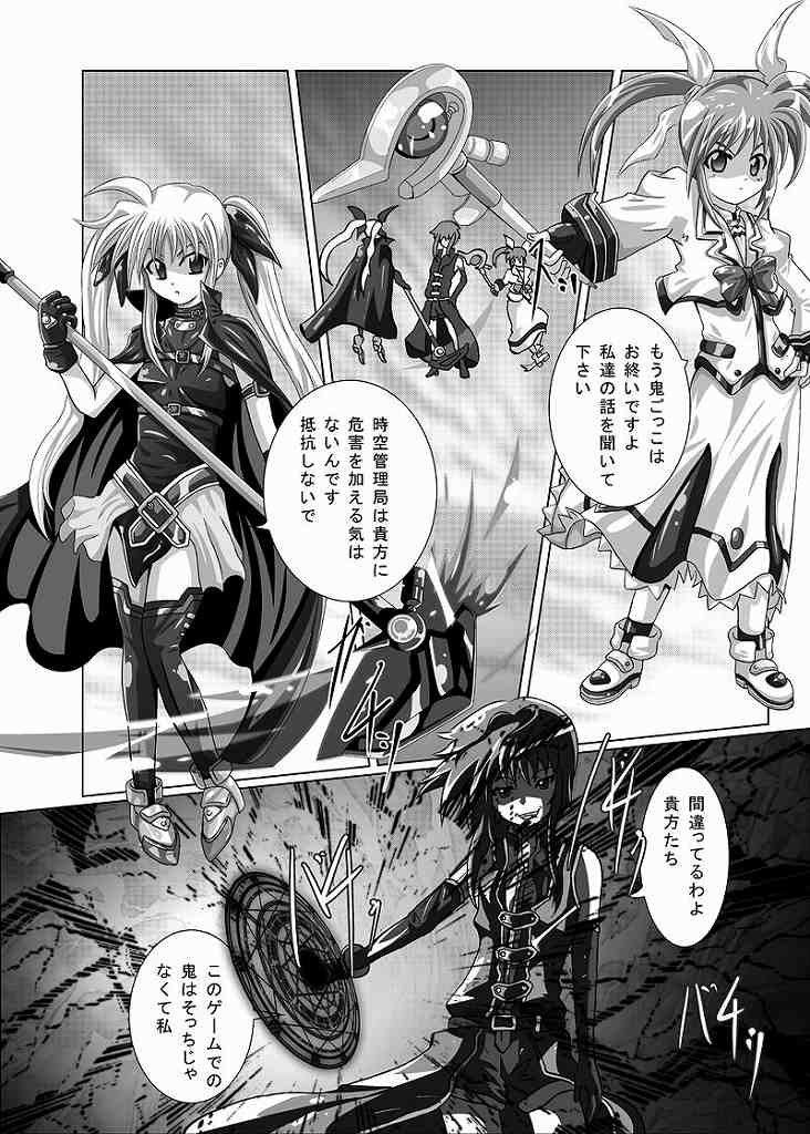 Kurenai no Sho ~Nanoha Hen~ page 4 full
