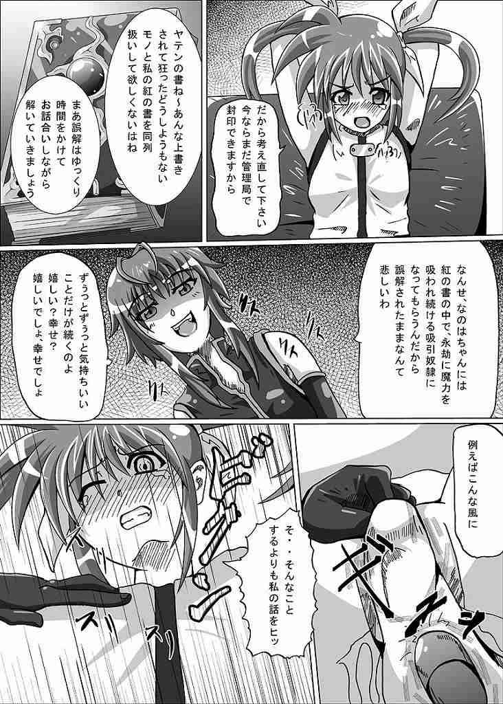 Kurenai no Sho ~Nanoha Hen~ page 9 full