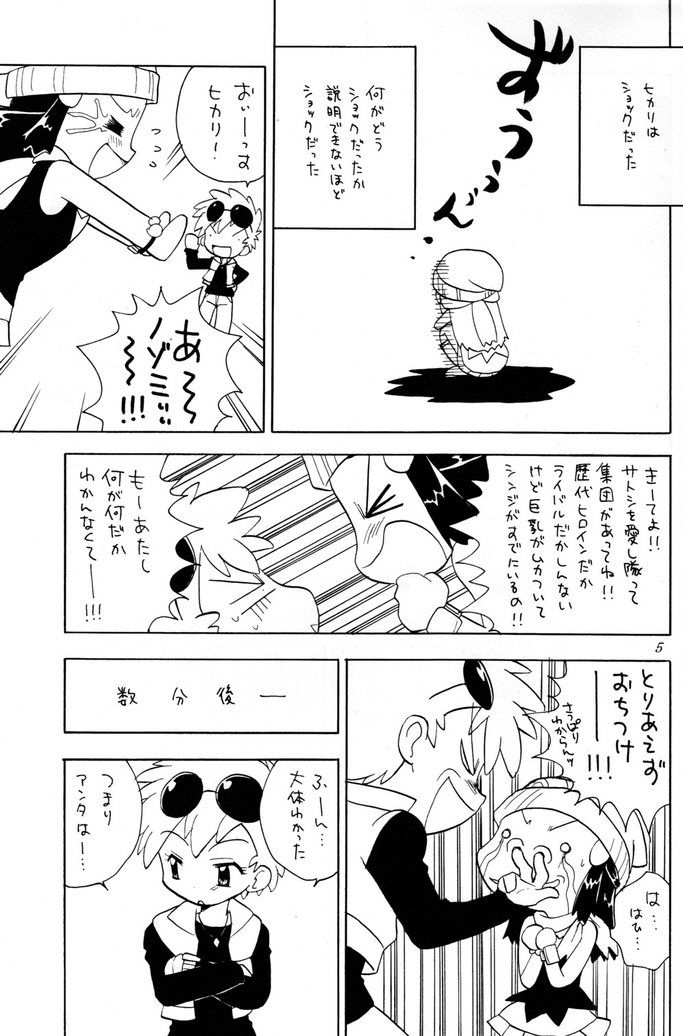 Beautiful Days page 4 full