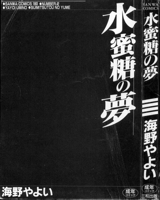 Suimitsutou no Yume page 2 full