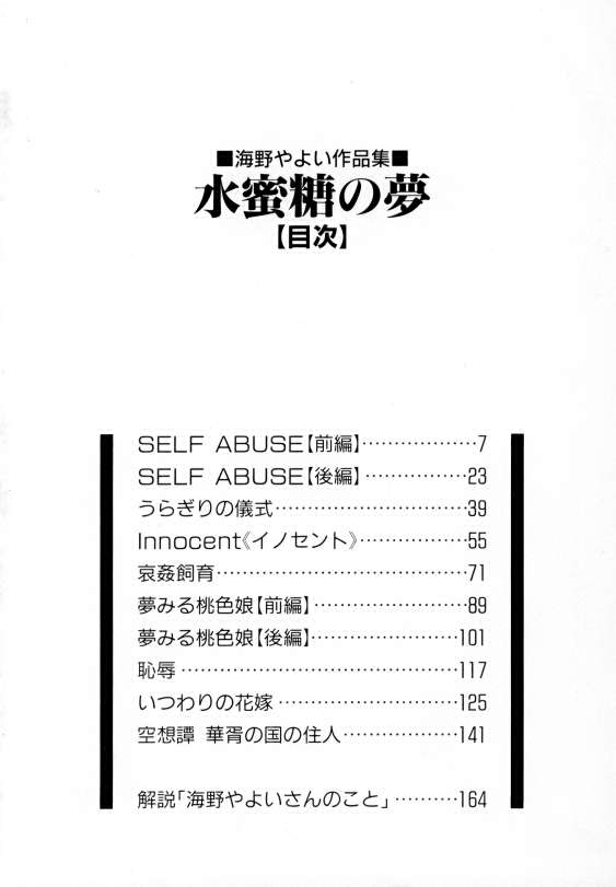 Suimitsutou no Yume page 4 full