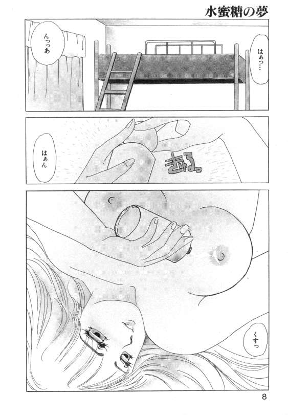 Suimitsutou no Yume page 6 full