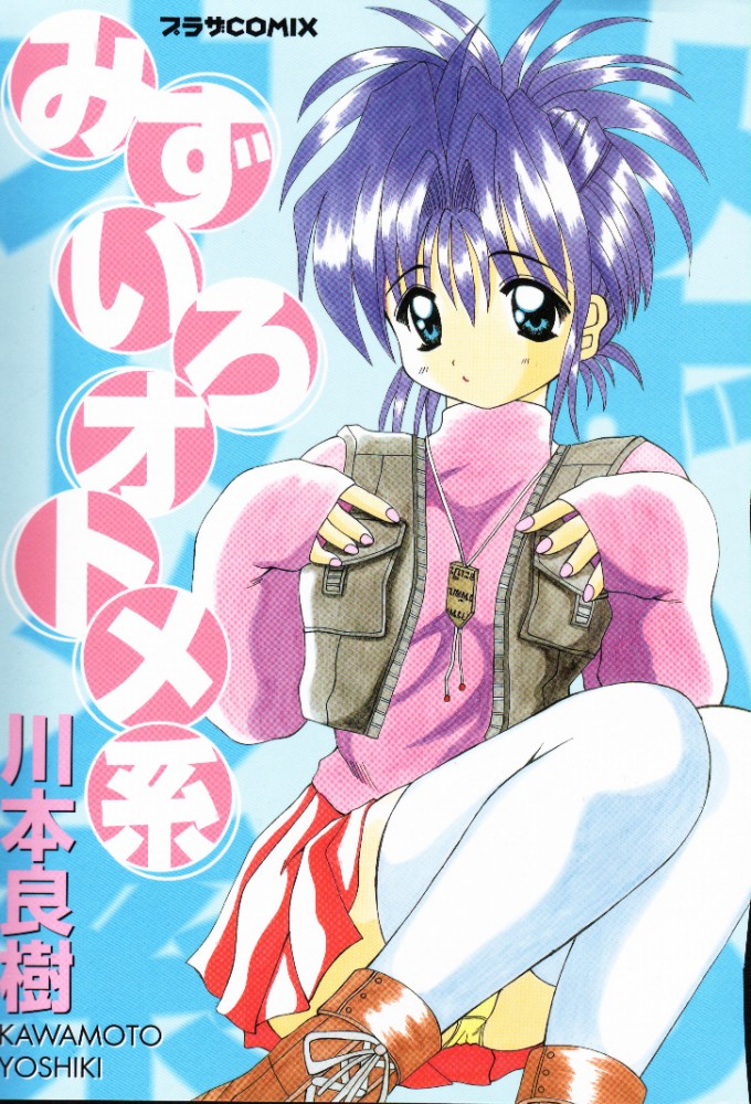 Mizuiro Otome Kei page 1 full