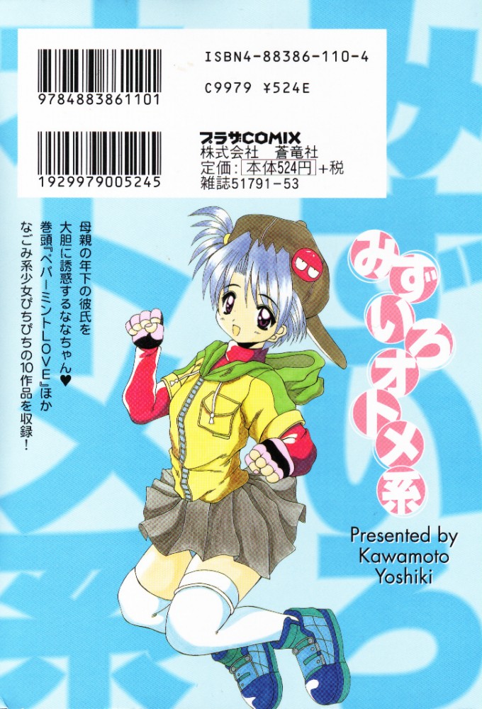 Mizuiro Otome Kei page 2 full