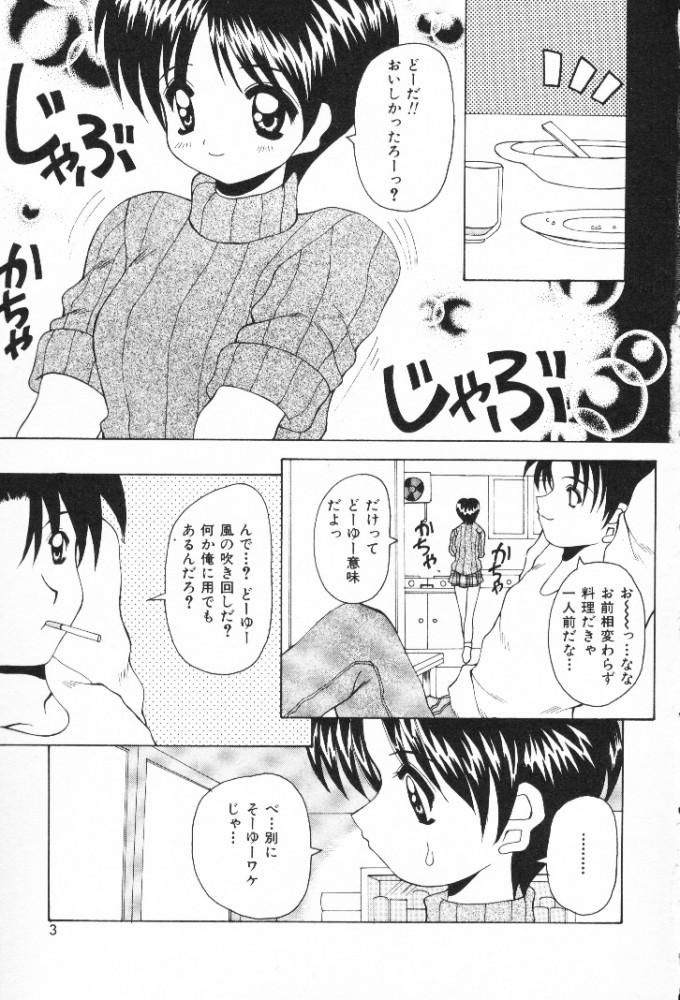 Mizuiro Otome Kei page 5 full