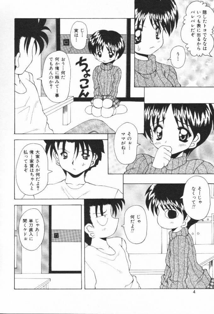Mizuiro Otome Kei page 6 full