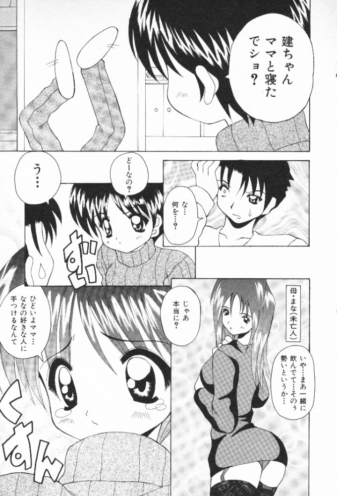 Mizuiro Otome Kei page 7 full