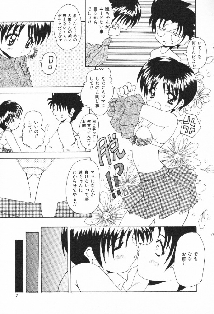 Mizuiro Otome Kei page 9 full