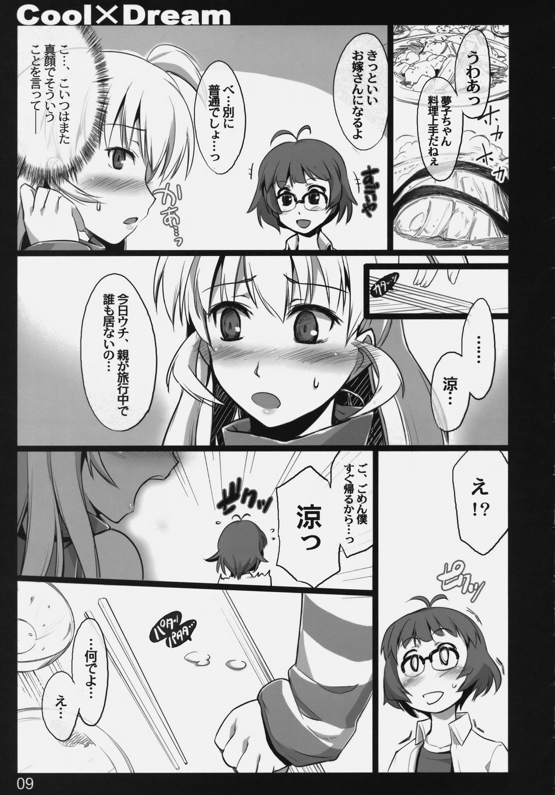 Cool×Dream page 10 full