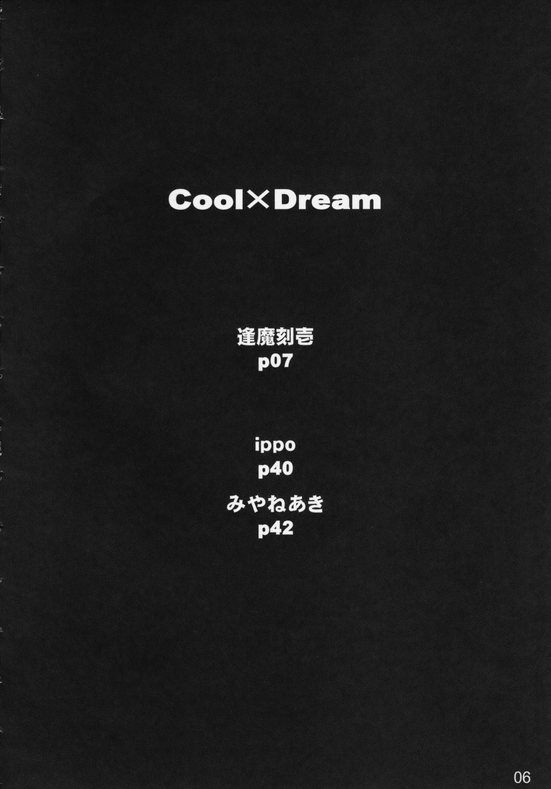 Cool×Dream page 7 full