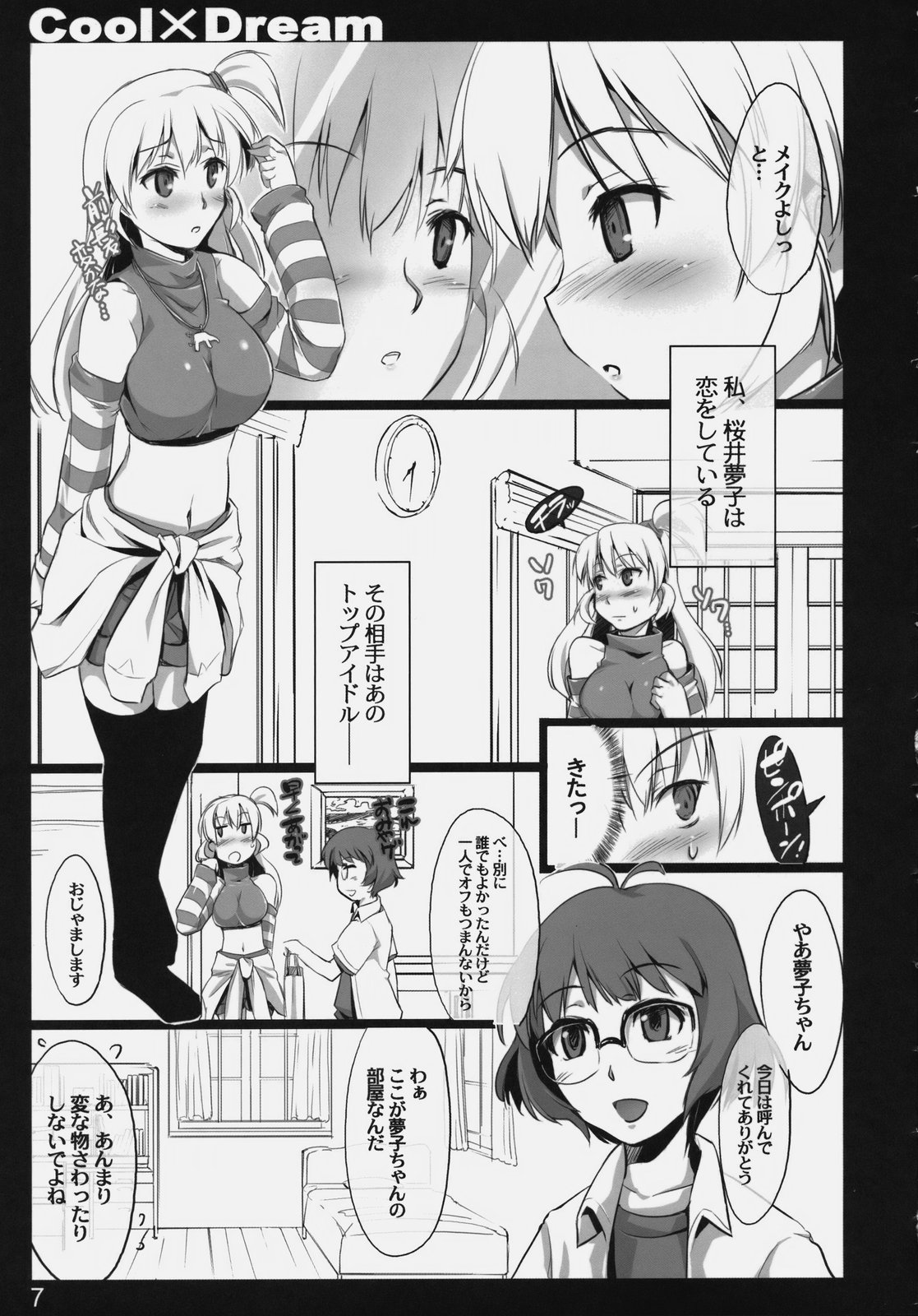 Cool×Dream page 8 full