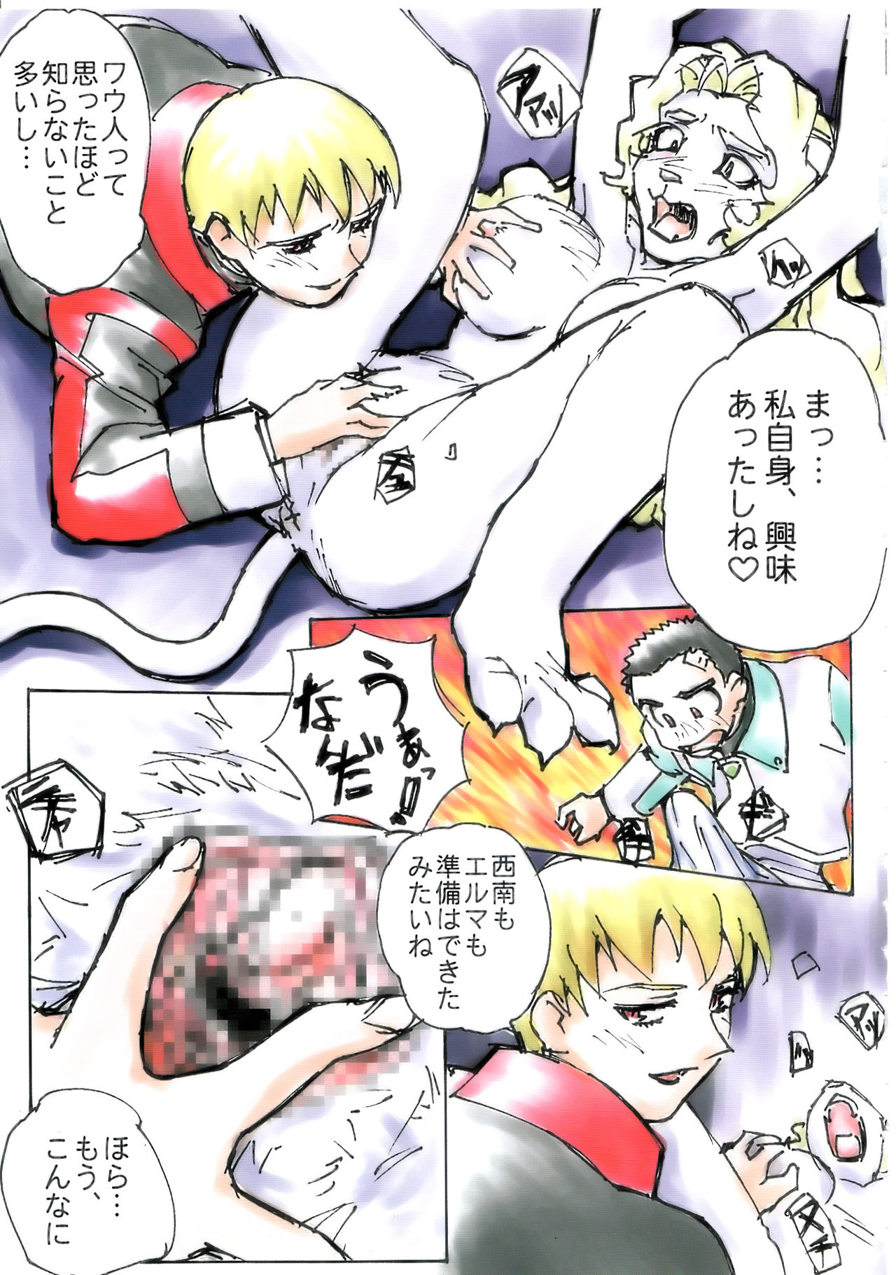 Ianryokou Toujitsu no Yoru page 10 full