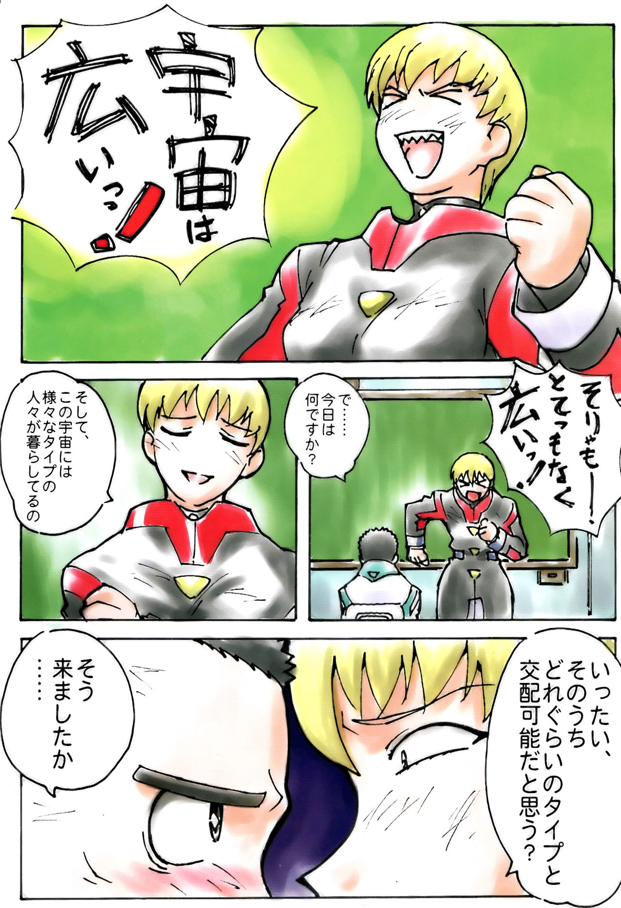 Ianryokou Toujitsu no Yoru page 4 full