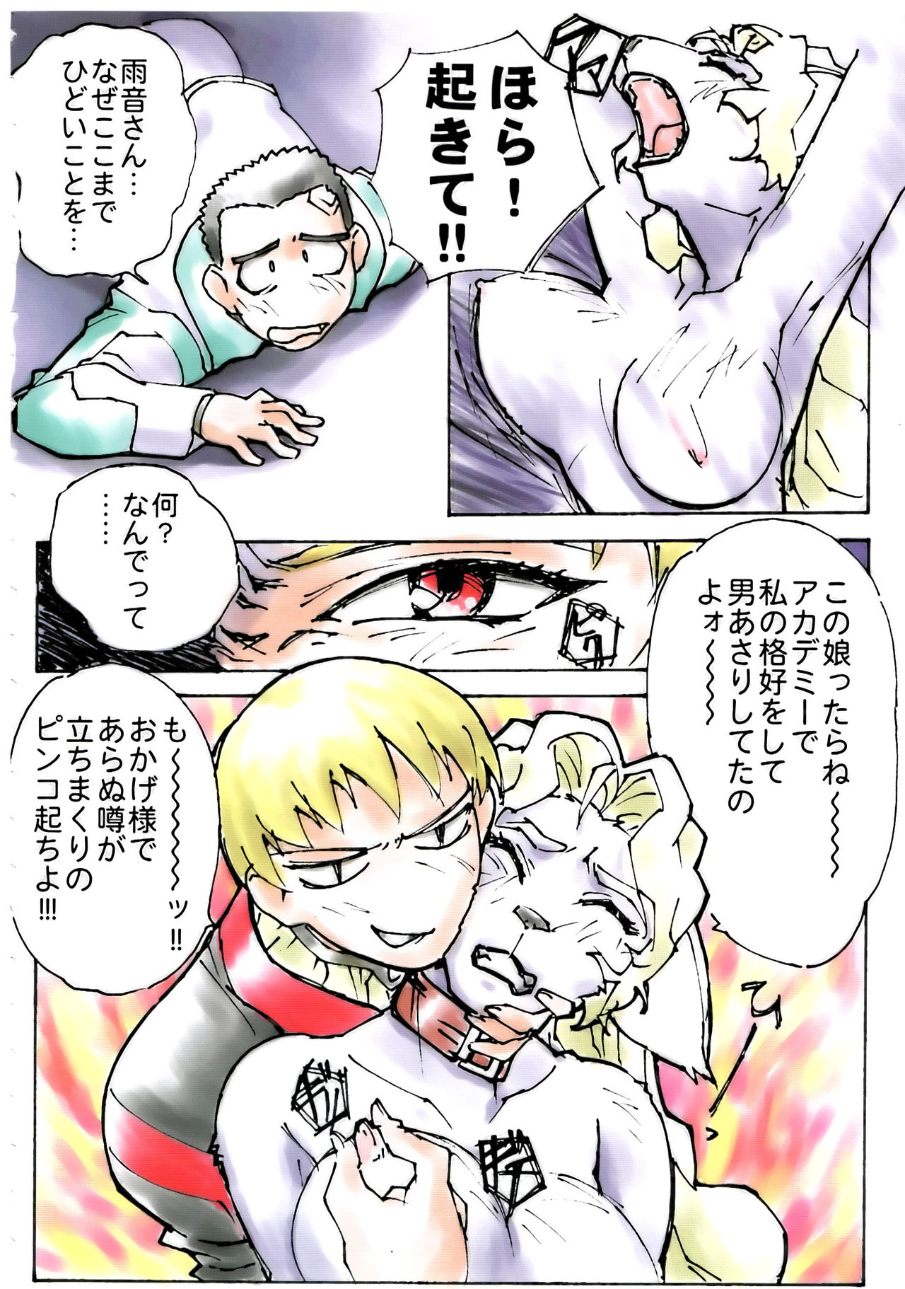 Ianryokou Toujitsu no Yoru page 9 full