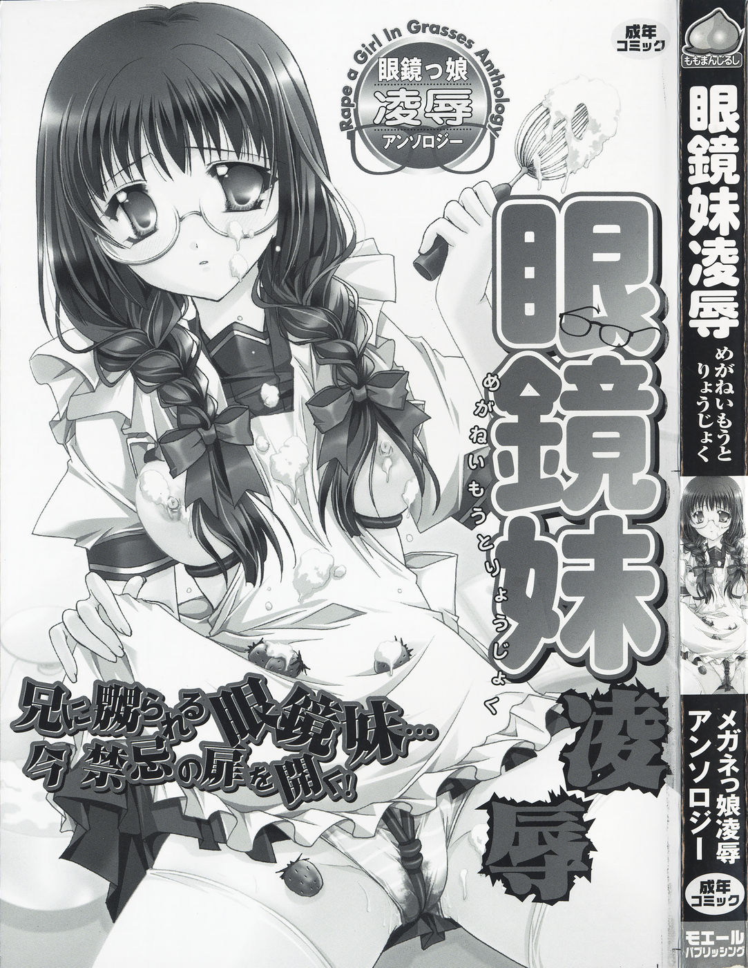 Megane Imouto Ryoujoku page 3 full