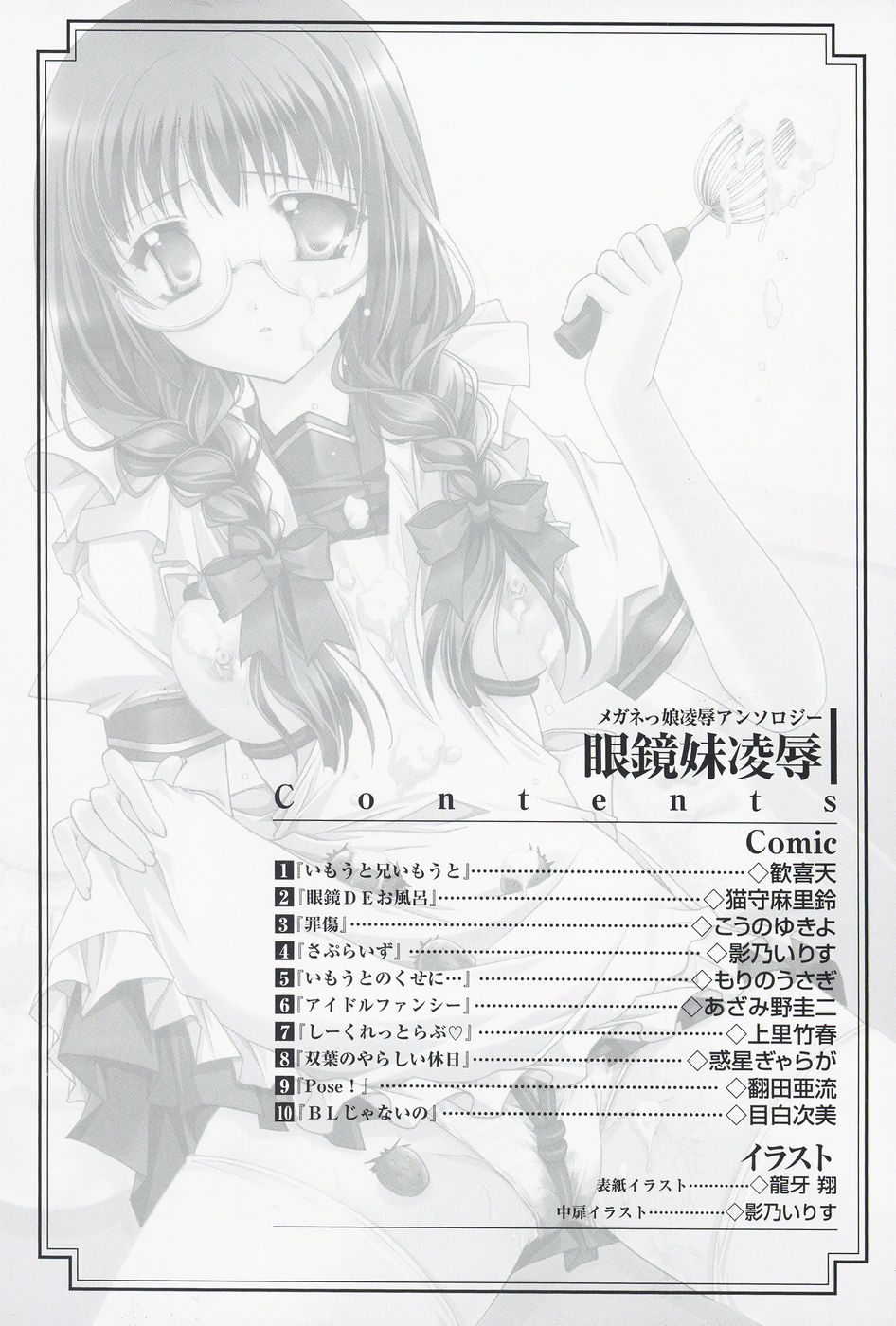 Megane Imouto Ryoujoku page 5 full