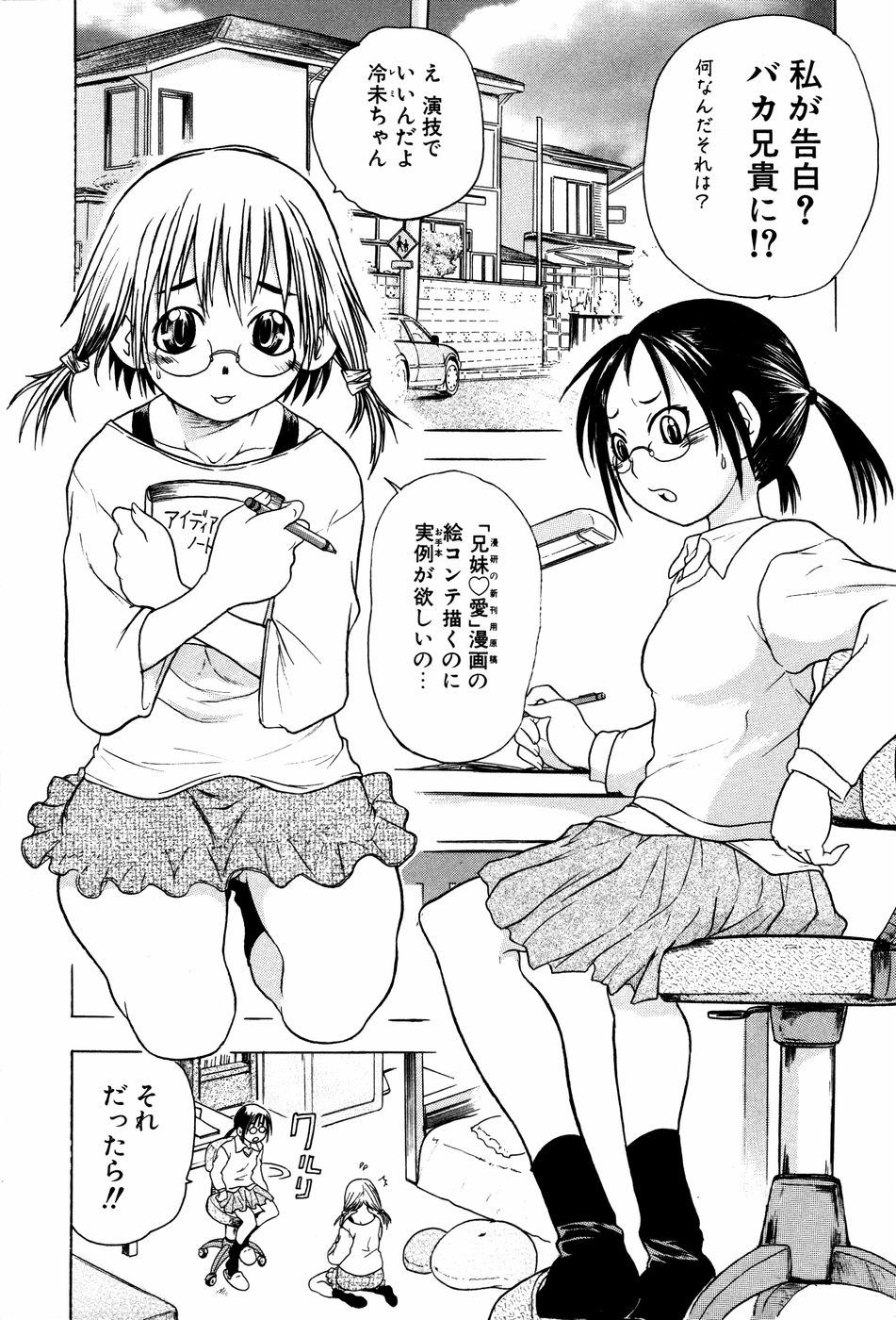 Megane Imouto Ryoujoku page 6 full