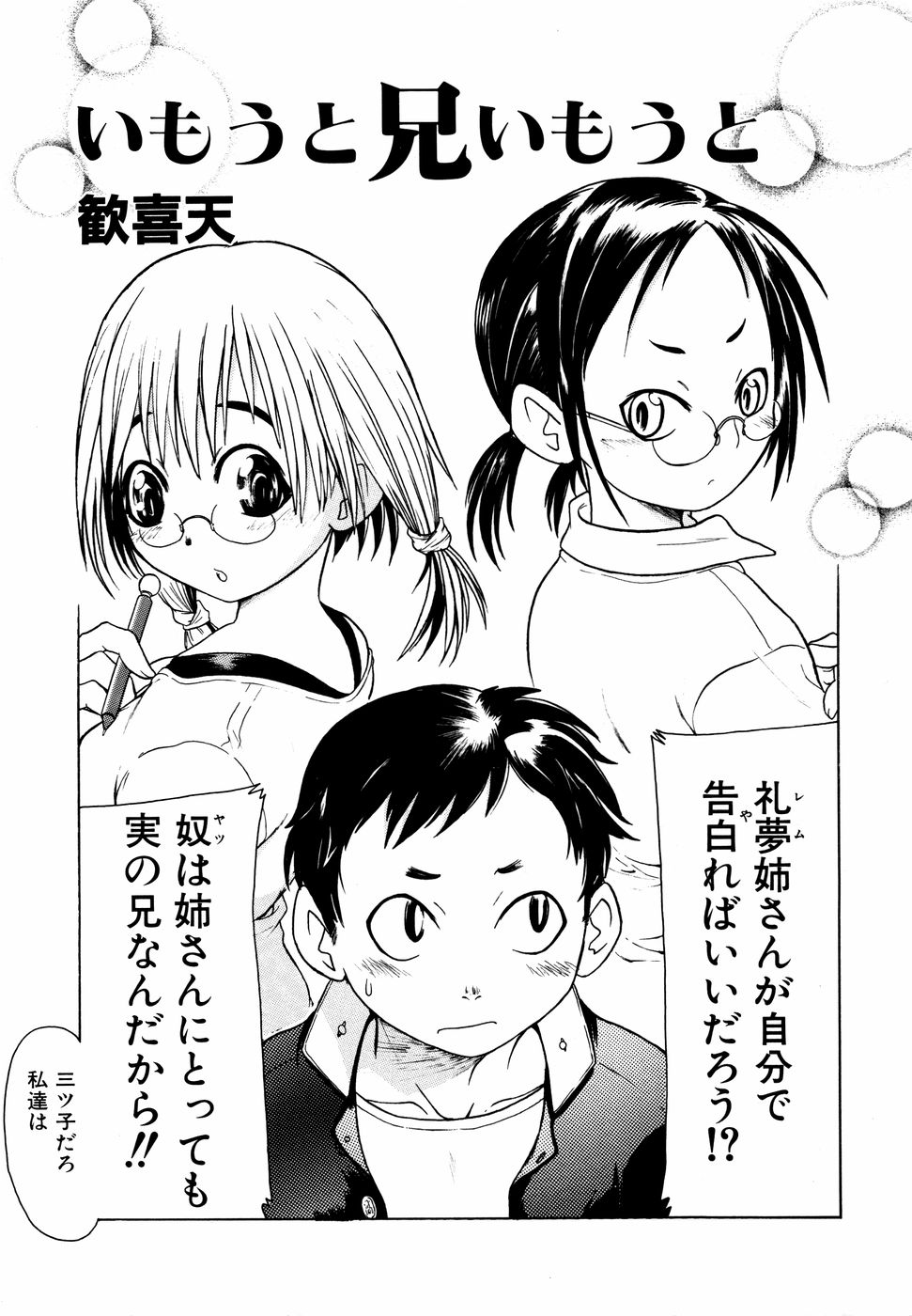 Megane Imouto Ryoujoku page 7 full