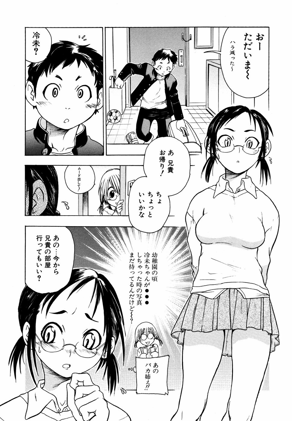 Megane Imouto Ryoujoku page 8 full