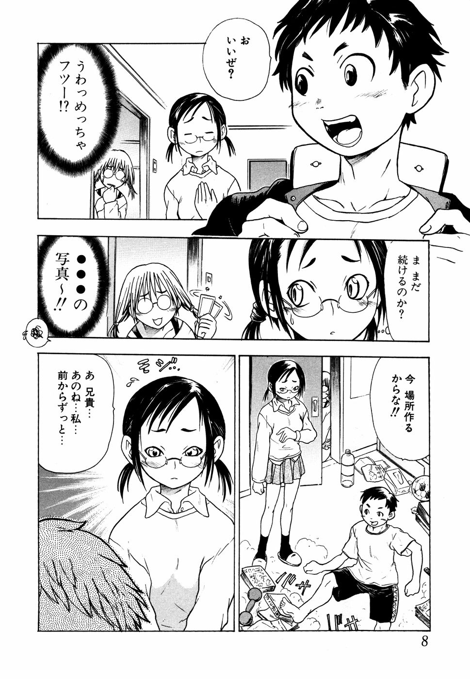 Megane Imouto Ryoujoku page 9 full