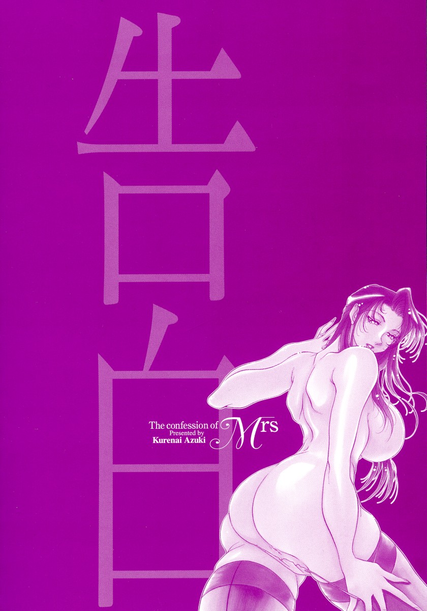 Mrs no Kokuhaku - The confession of Mrs page 8 full