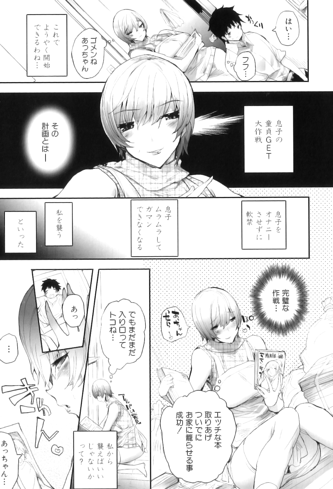 Maman Love 5 page 10 full