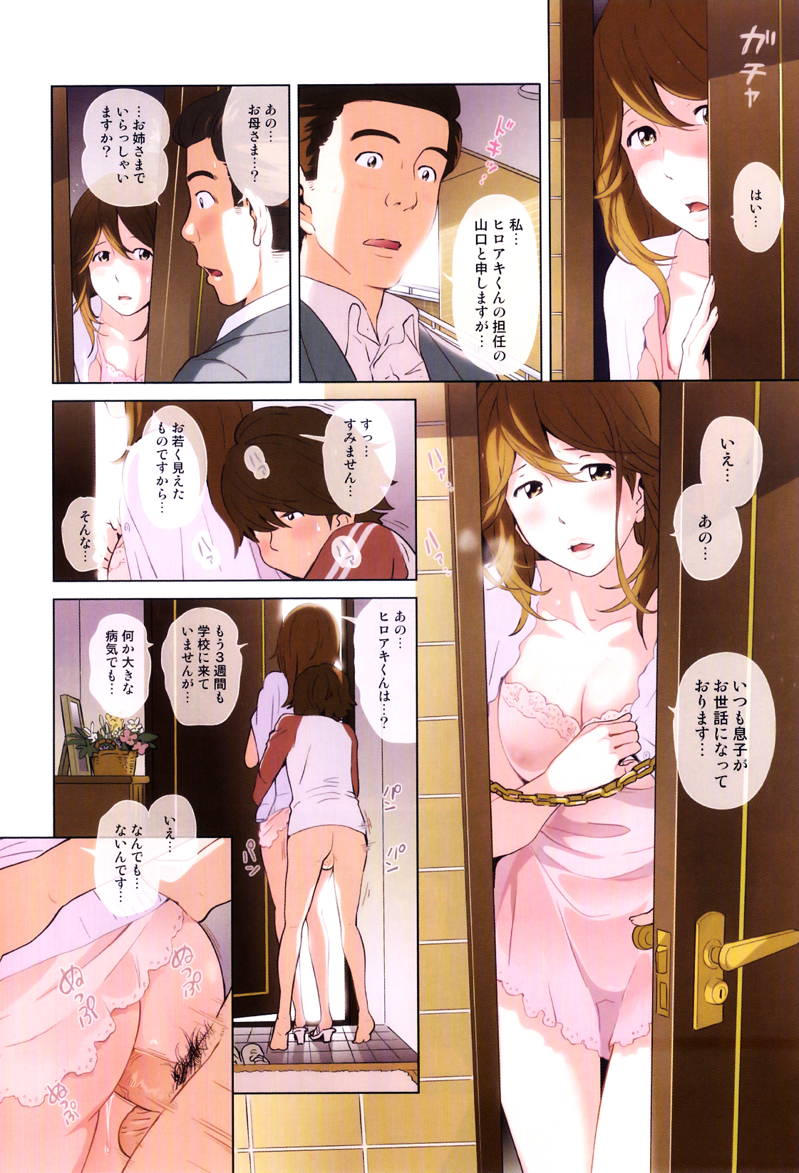 Maman Love 5 page 5 full