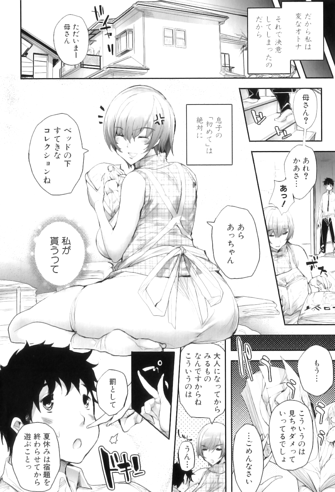 Maman Love 5 page 9 full