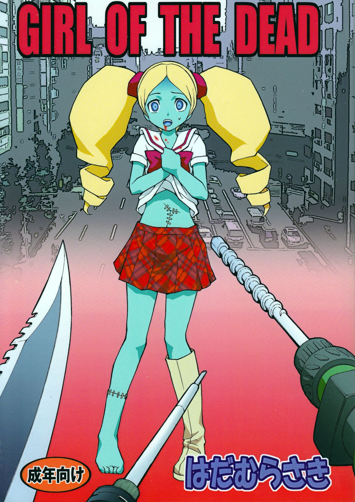 GIRL OF THE DEAD  =Imari+Someone1001= page 1 full