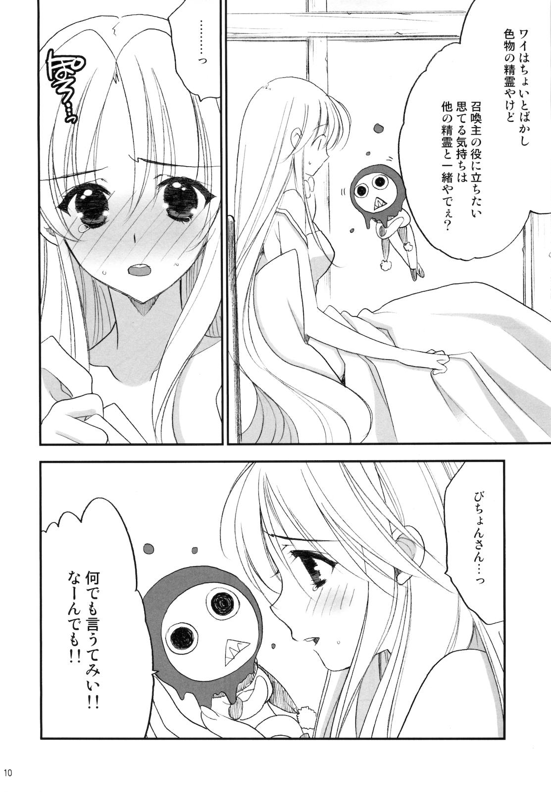 Princess Code 03 page 10 full