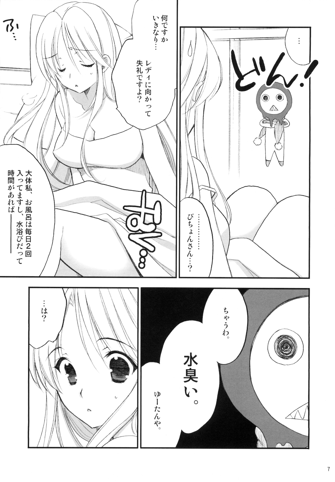 Princess Code 03 page 7 full