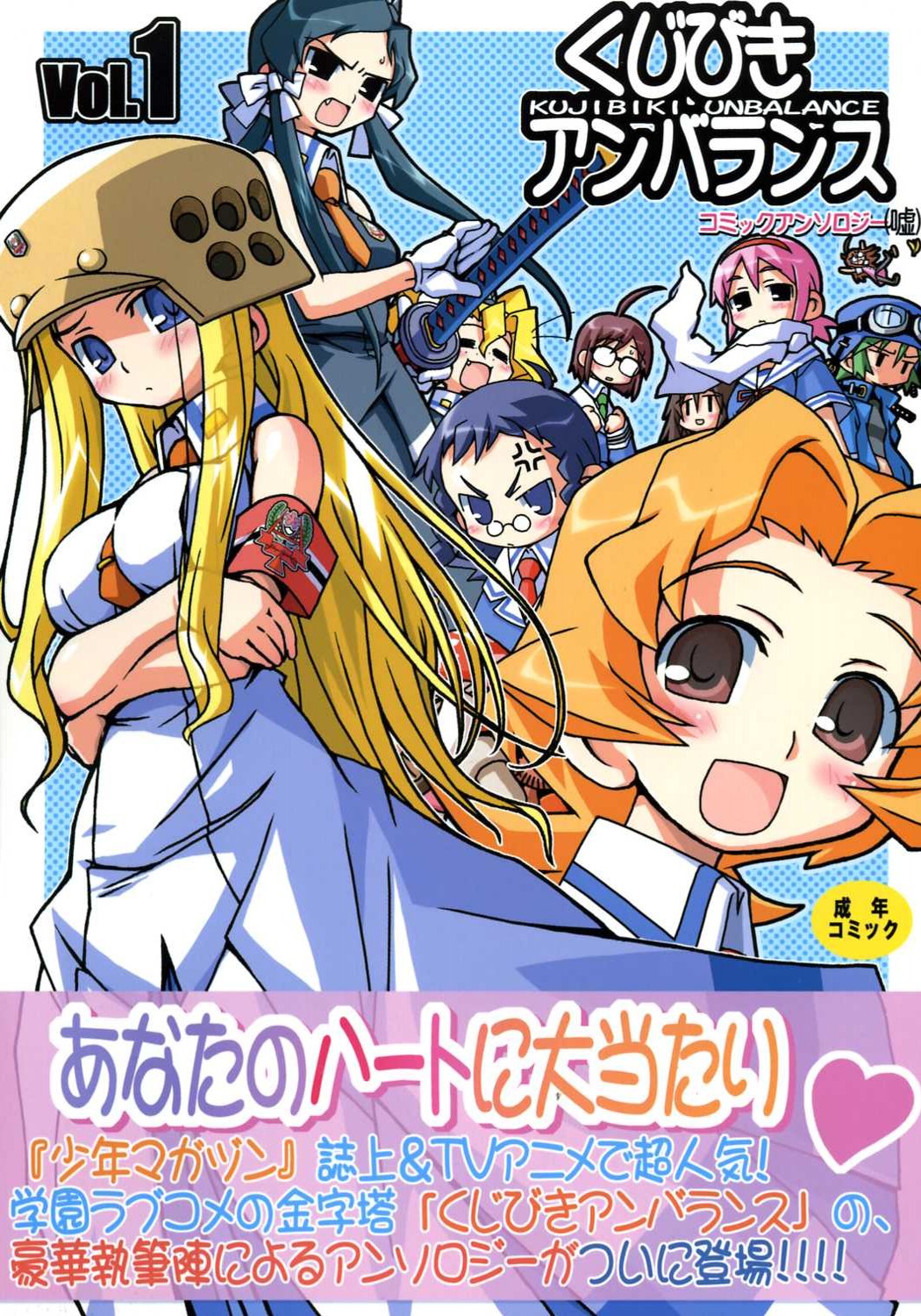 Kujibiki Unbalance Anthology page 1 full