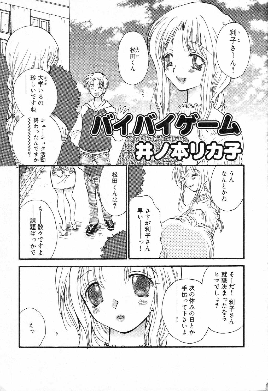 Bakunyuu Tengoku ♡ page 6 full