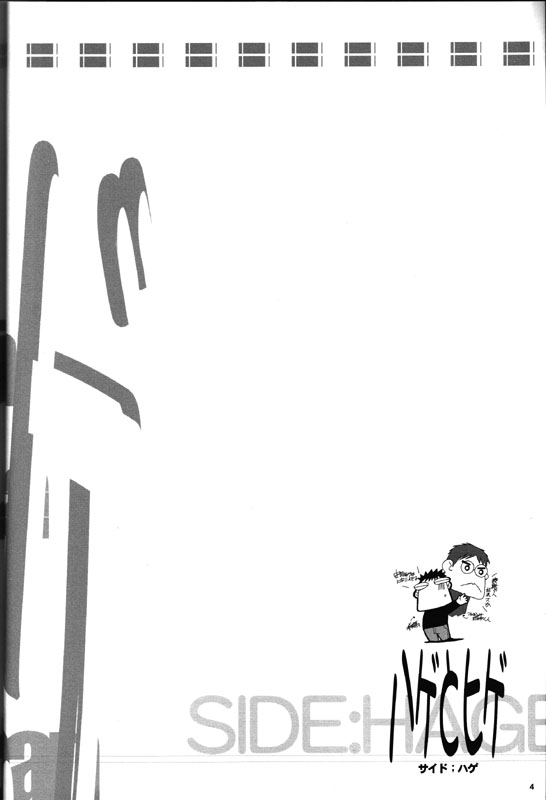 Hage to Hige SIDE HAGE page 3 full