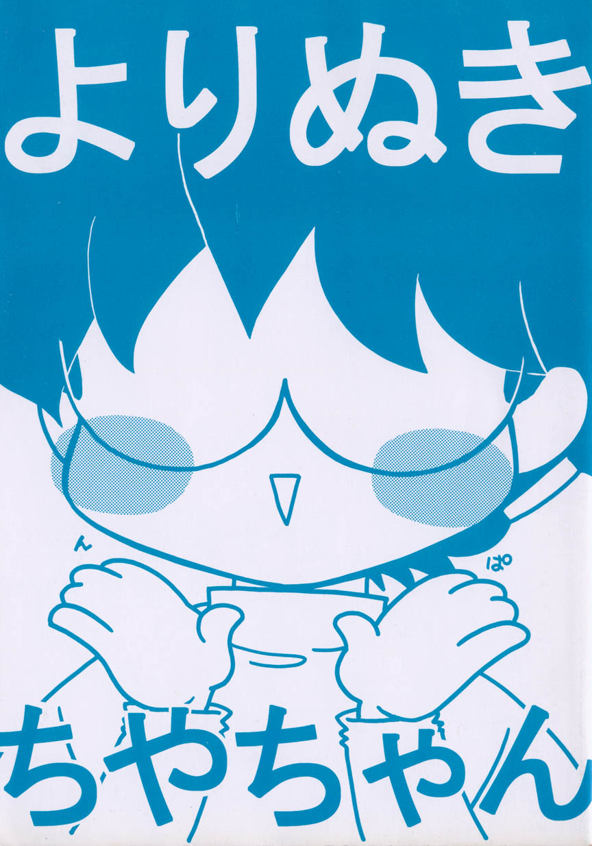 Yorimeki Chiya-chan | The Best Selection by Chiya page 2 full